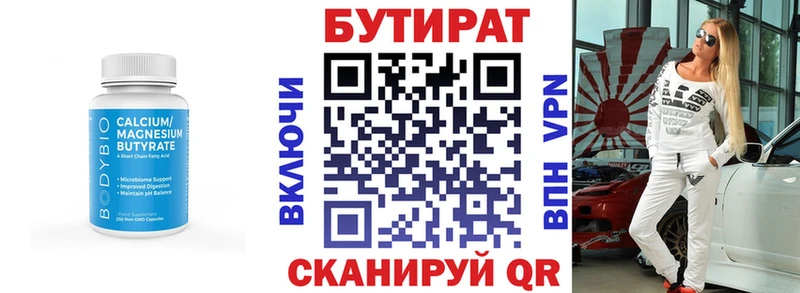 Бутират Butirat  Лянтор 